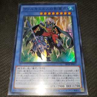 ヴァルキュルスの影霊衣 スーパーレア