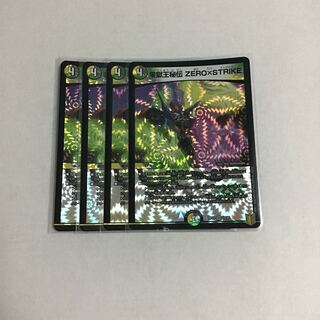 零獄王秘伝 ZERO×STRIKE 4枚