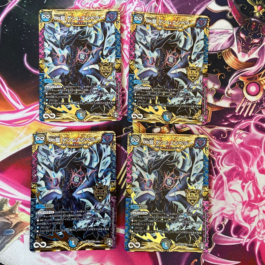 ∞龍 ゲンムエンペラー