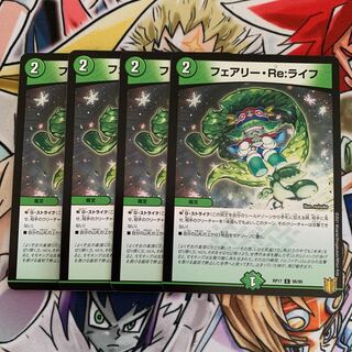 フェアリー・Re:ライフ 4枚