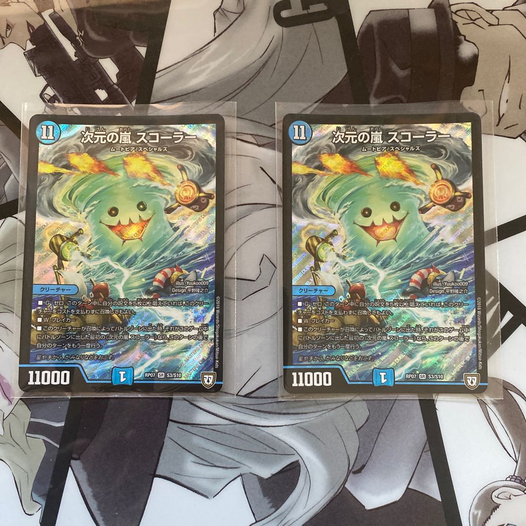 次元の嵐 スコーラー SR