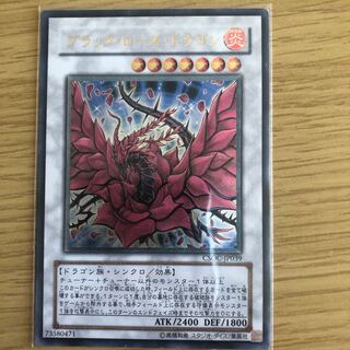 ブラック・ローズ・ドラゴン アルティメットレア