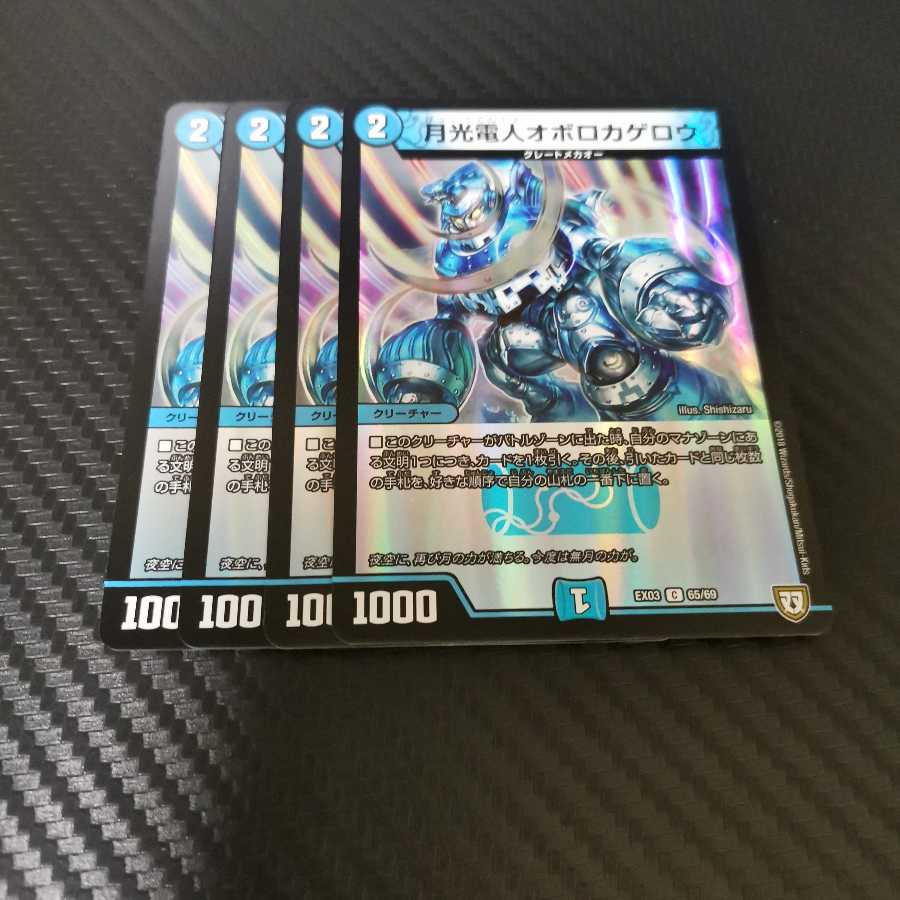 月光電人オボロカゲロウ C-foil