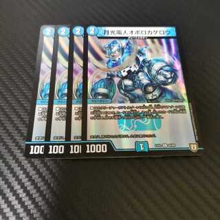 月光電人オボロカゲロウ C-foil