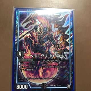 ヘルエグリゴリ-零式