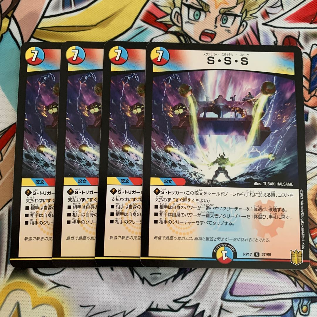 S・S・S 4枚