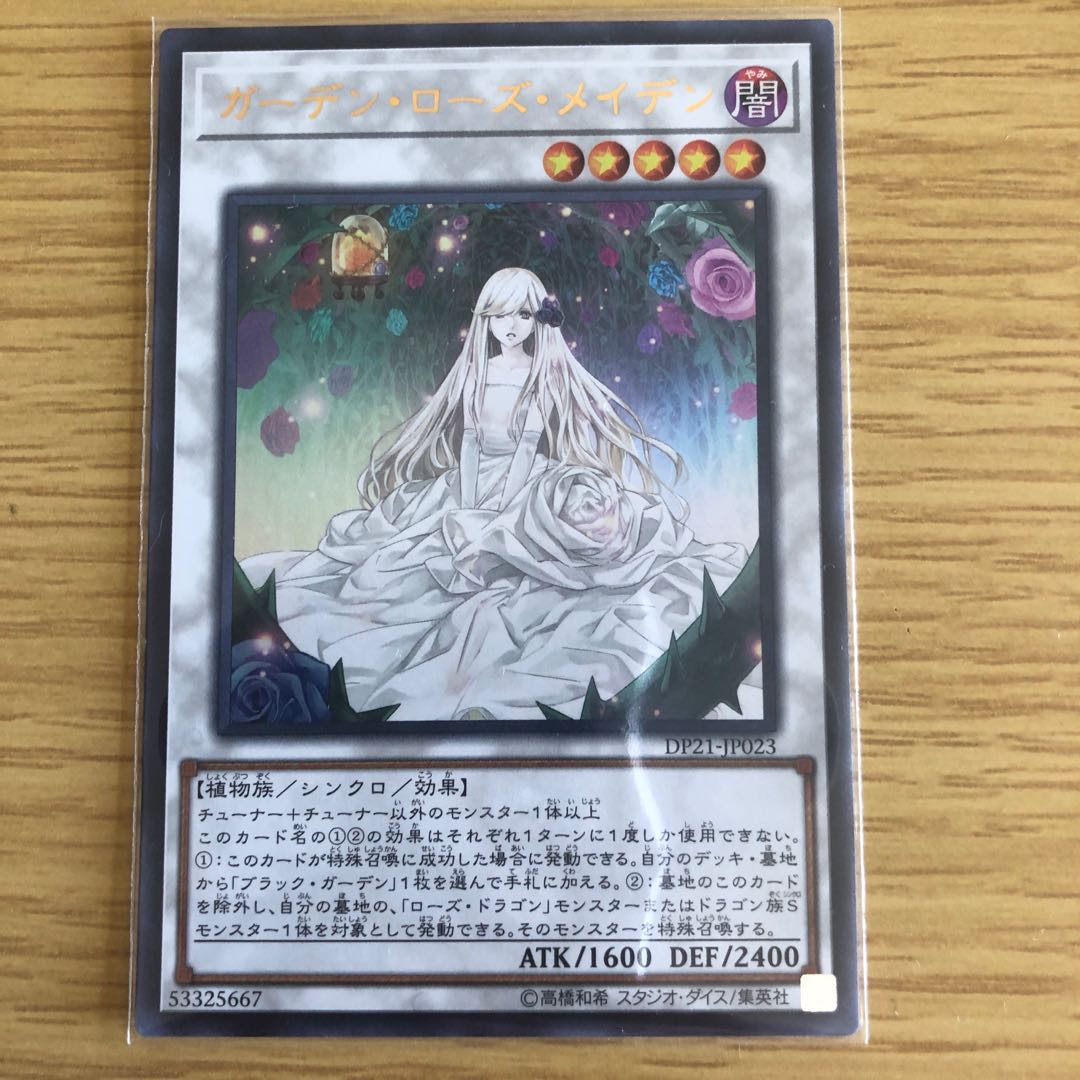 ガーデンローズメイデン