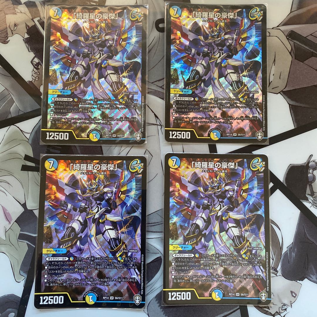 「綺羅星の豪傑」 SR