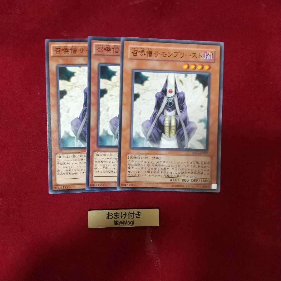 召喚僧サモンプリースト ノーマル　他オーダー