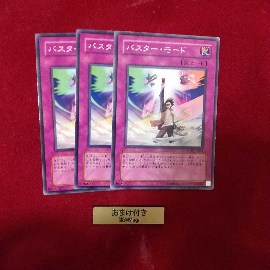 バスター・モード ノーマル