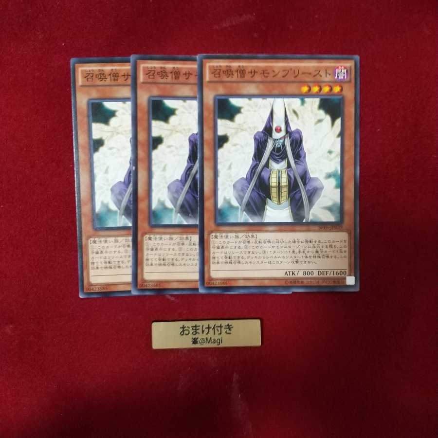 召喚僧サモンプリースト ノーマル