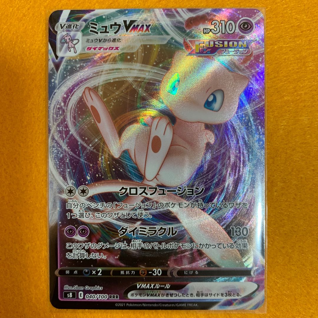 『早い者勝ち！！』ミュウ VMAX RRR 1枚！