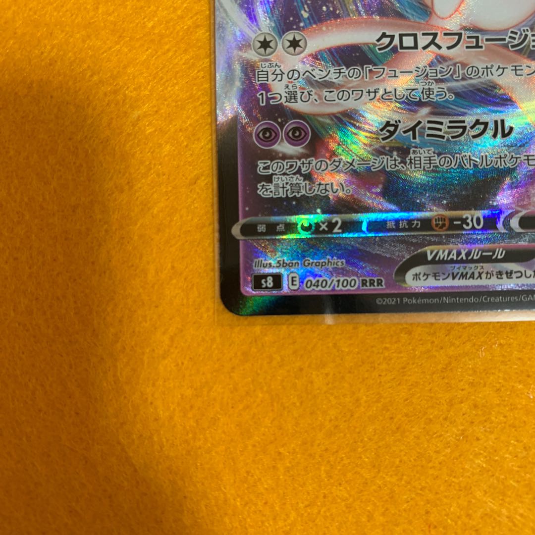 『早い者勝ち！！』ミュウ VMAX RRR 1枚！