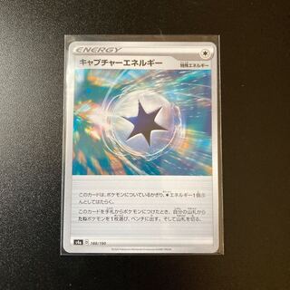 キャプチャーエネルギー