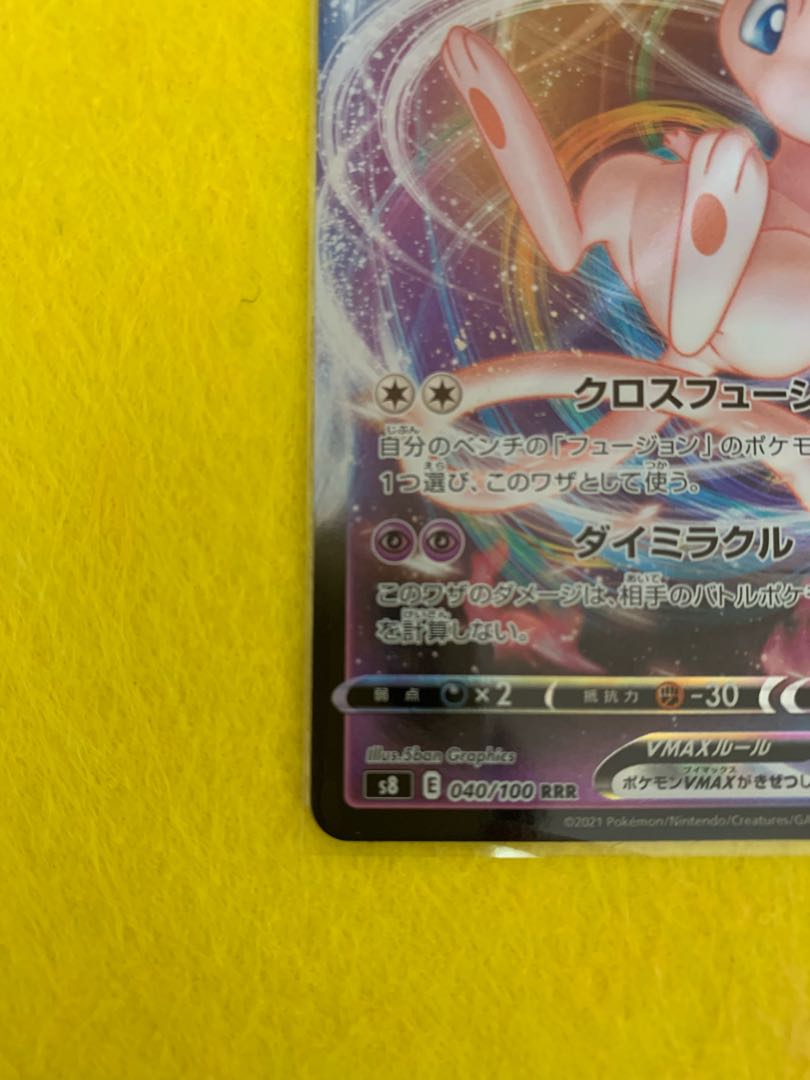 『早い者勝ち！！』ミュウVMAX RRR 1枚②