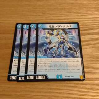 電脳 メディクリ-1