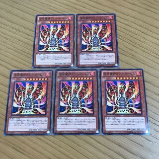 溶岩魔神ラヴァ・ゴーレム ノーマル　5枚セット