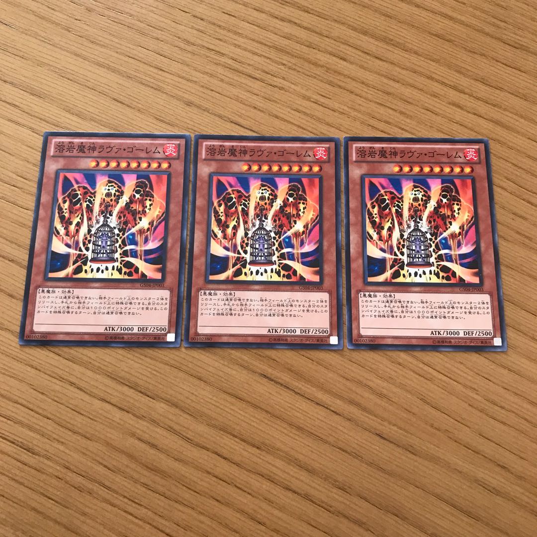 溶岩魔神ラヴァ・ゴーレム ノーマル　3枚セット　