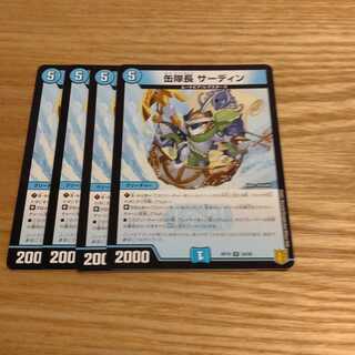 缶隊長 サーディン