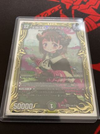 大樹王 ギガンディダノス(20thSPレア仕様)