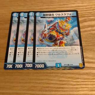 超獣縫合 ワルスラフォー