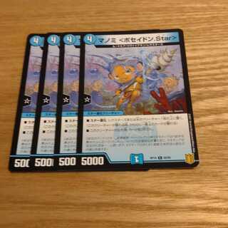 マノミ <ポセイドン.Star>