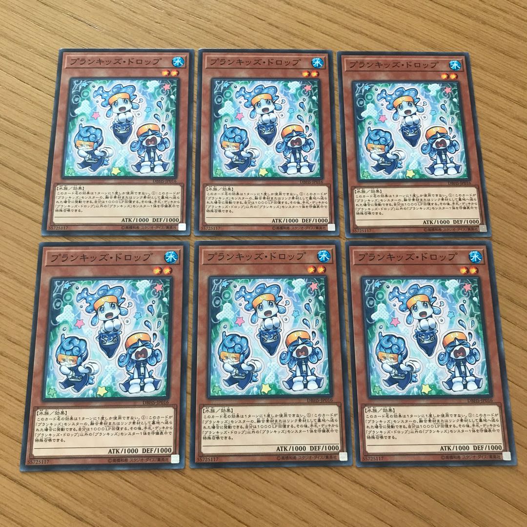 プランキッズ・ドロップ ノーマル 6枚セット