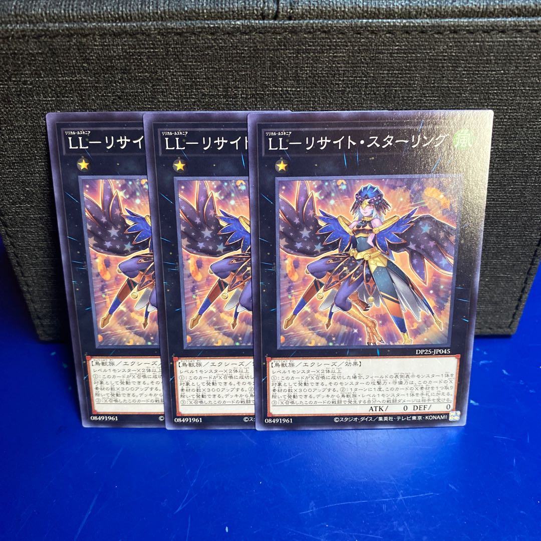 遊戯王 LL-リサイト・スターリング 3枚