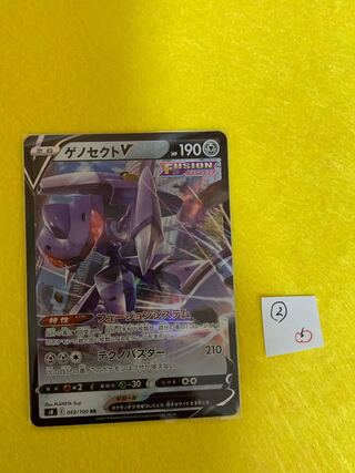 『早い者勝ち！！』ゲノセクトV RR 1枚！