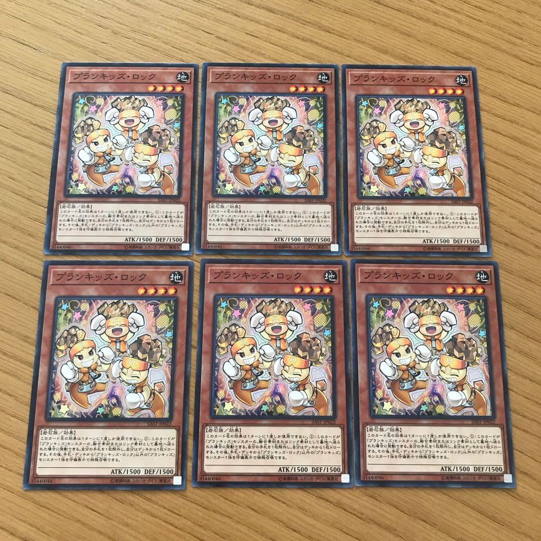 プランキッズ・ロック ノーマル 6枚セット