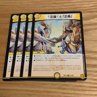 正義と「正義」