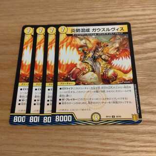 炎勢混成 ガウスルヴィス