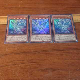 Deep-Eyes White Dragon KC Ultra Rare 3 copies