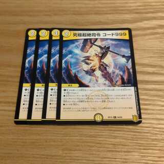 Ultimate Psychic Extreme Command Code 999