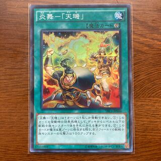 Fire Dance - "Tenki" Super Rare