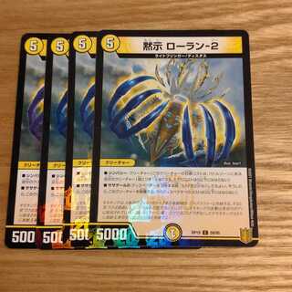 黙示 ローラン-2 C-foil