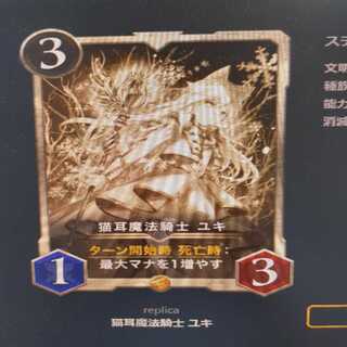 猫耳魔法騎士 ユキ（レプリカ 11/3まで）