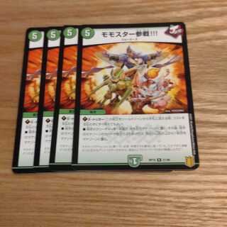 モモスター参戦!!!