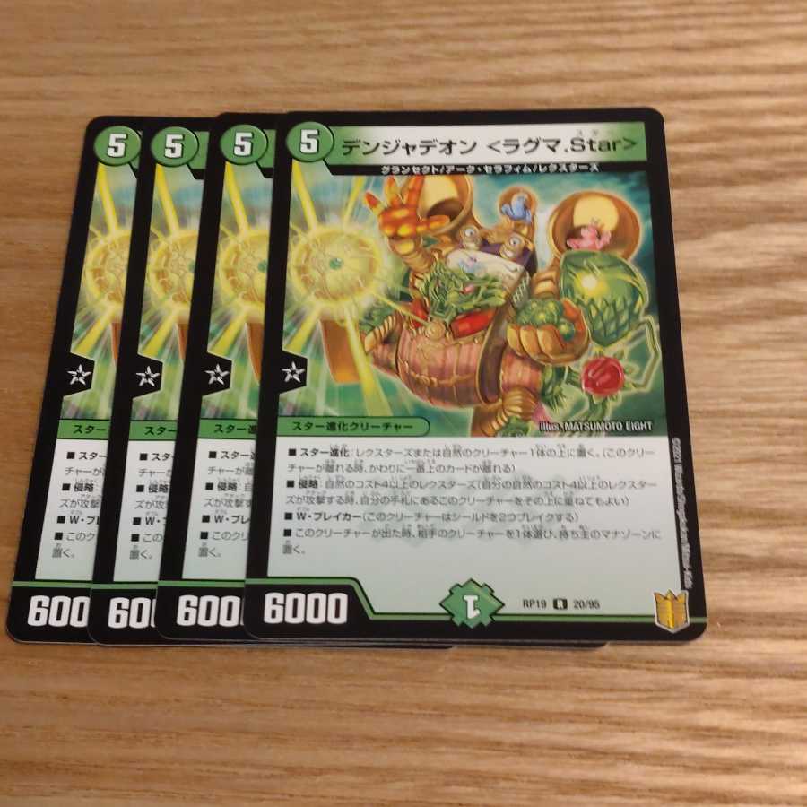 デンジャデオン <ラグマ.Star>