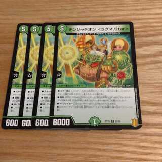 デンジャデオン <ラグマ.Star>