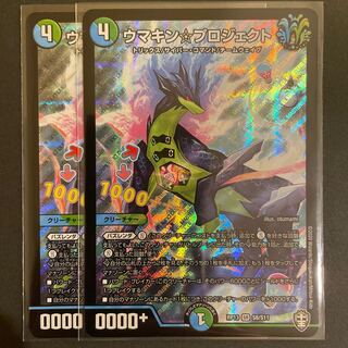 ウマキン☆プロジェクト SR      2枚セット