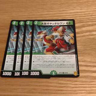 大冒犬ヤッタルワンGS