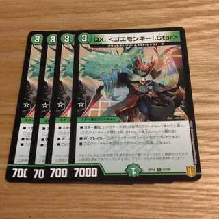 QX. <ゴエモンキー!.Star>