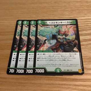 QX. <ゴエモンキー!.Star>