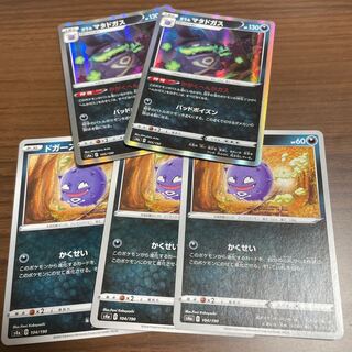 ガラルマタドガス　セット　170円