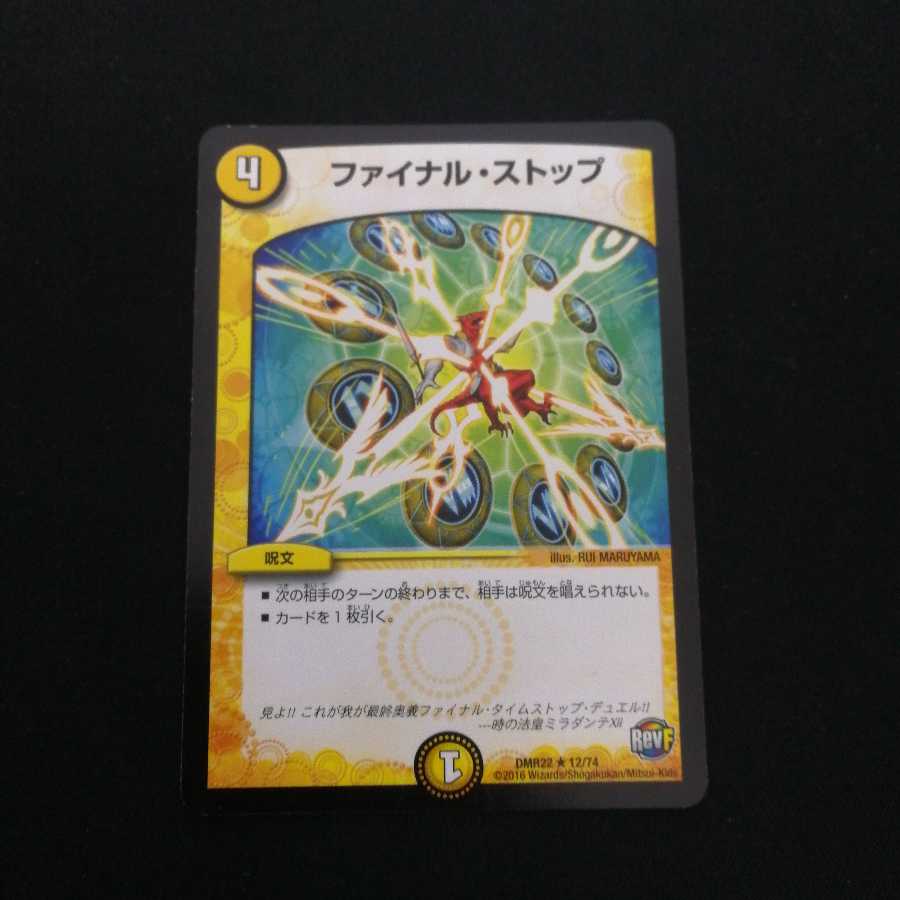 ファイナルストップ 1枚