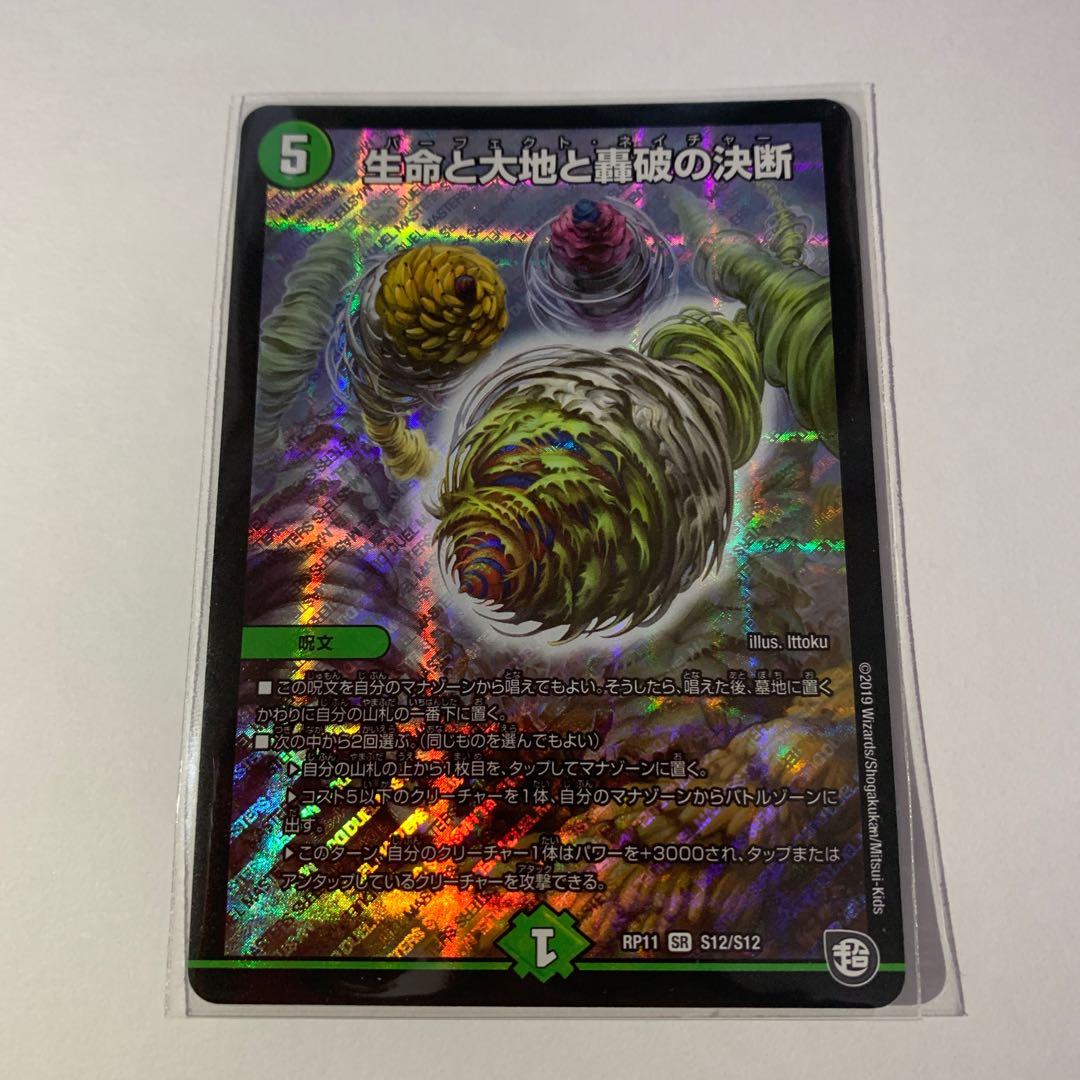 生命と大地と轟破の決断