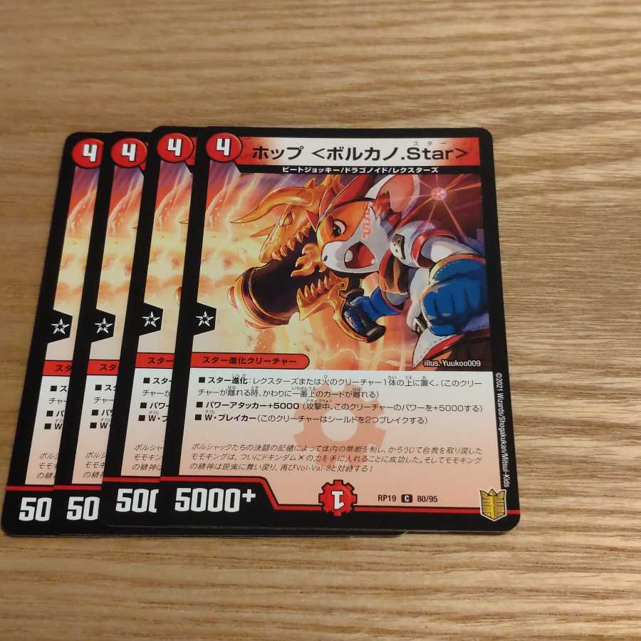 ホップ <ボルカノ.Star>