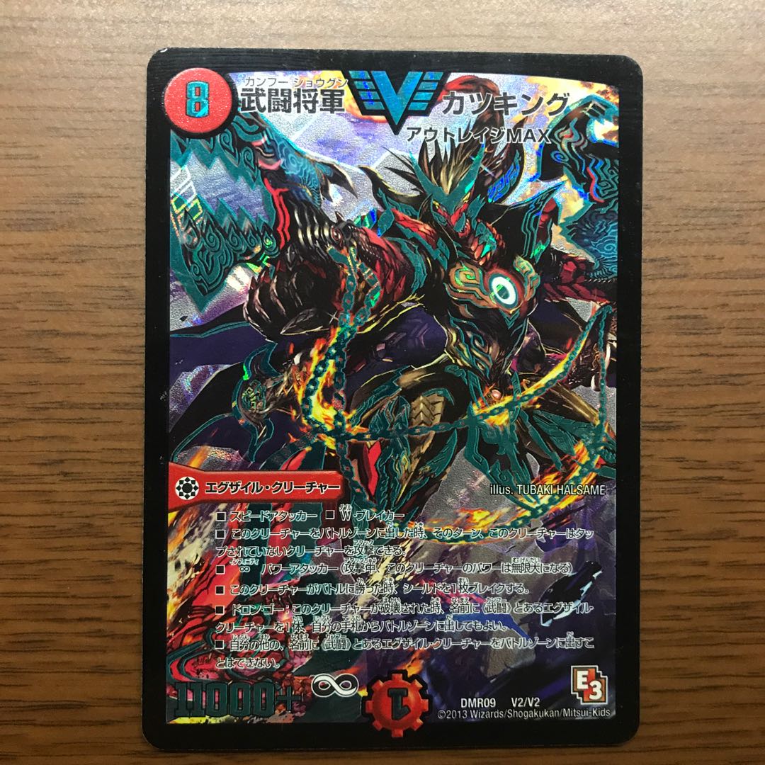 武闘将軍 カツキング