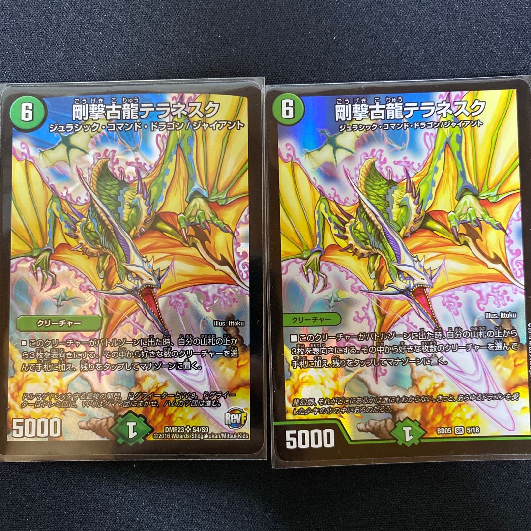 剛撃古龍テラネスク SR